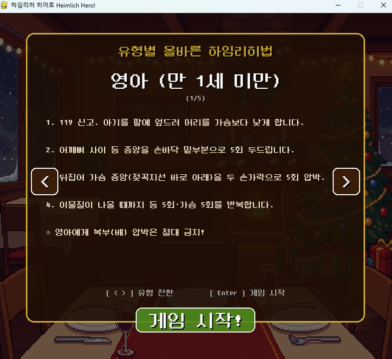 응급처치 가이드라인