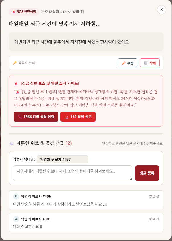 실시간 피드 및 댓글
