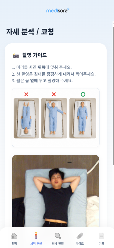 MediaPipe 자세 분석 촬영 가이드