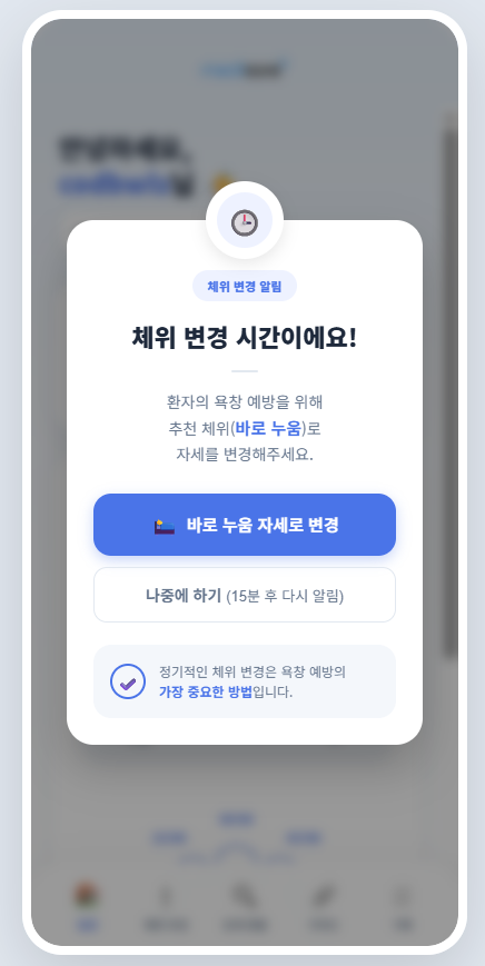어깨·골반 30° 선열 코칭 알림