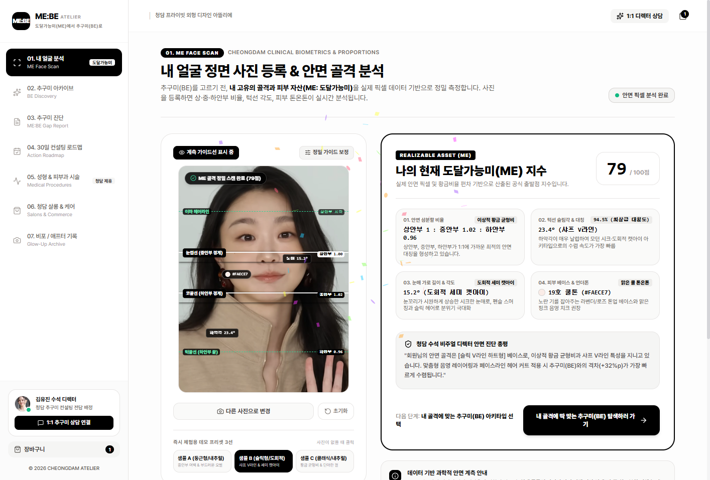 ME 안면 계측 분석 화면